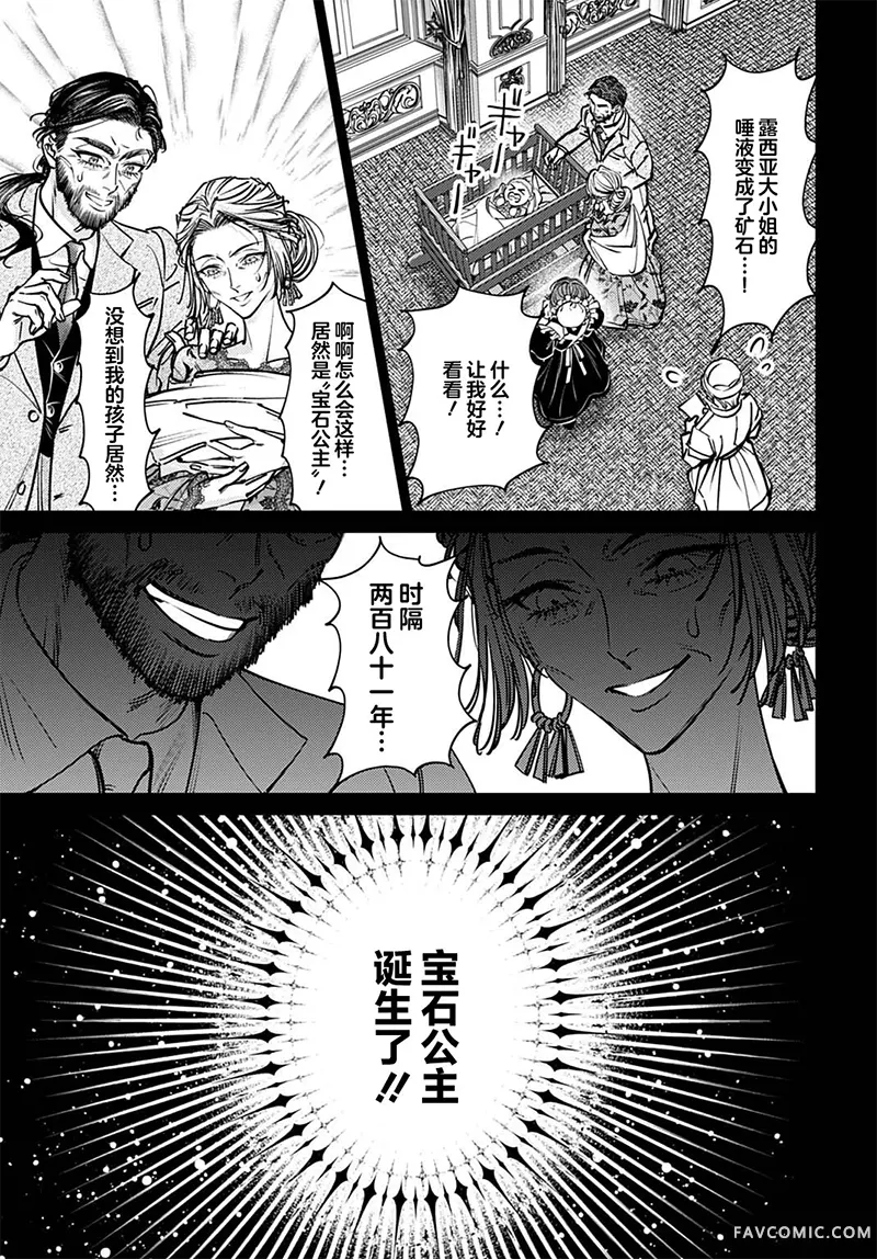 死而复生的宝石公主、尽情享受第二次人生。试读4P