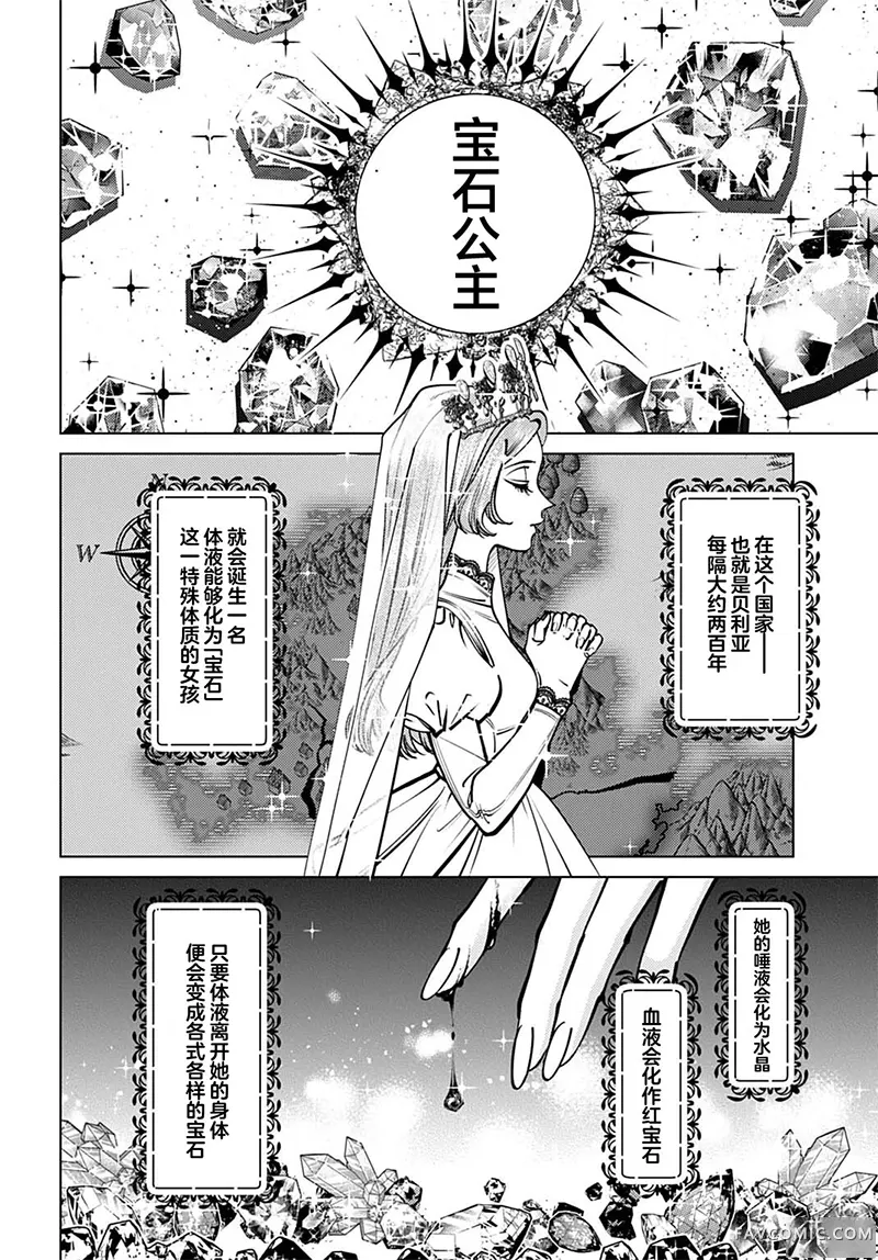 死而复生的宝石公主、尽情享受第二次人生。试读5P