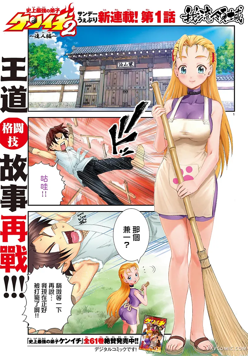 史上最强弟子兼一2 达人篇第01話P1