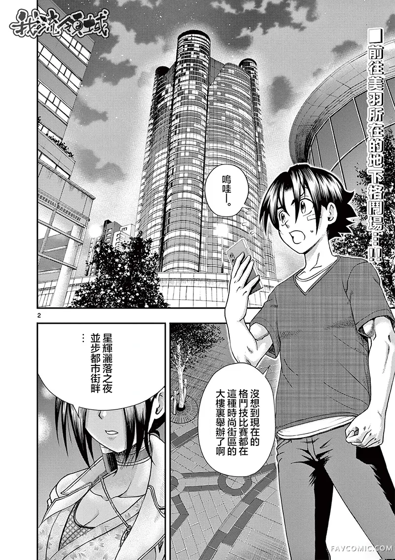 史上最强弟子兼一2 达人篇第03話P2