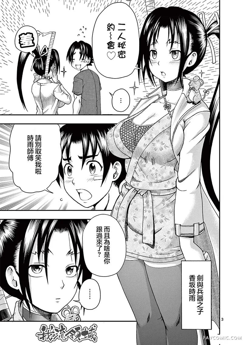 史上最强弟子兼一2 达人篇第03話P3