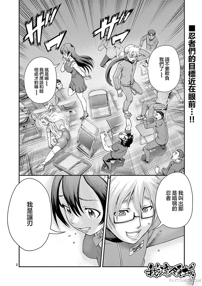 史上最强弟子兼一2 达人篇第04話P2