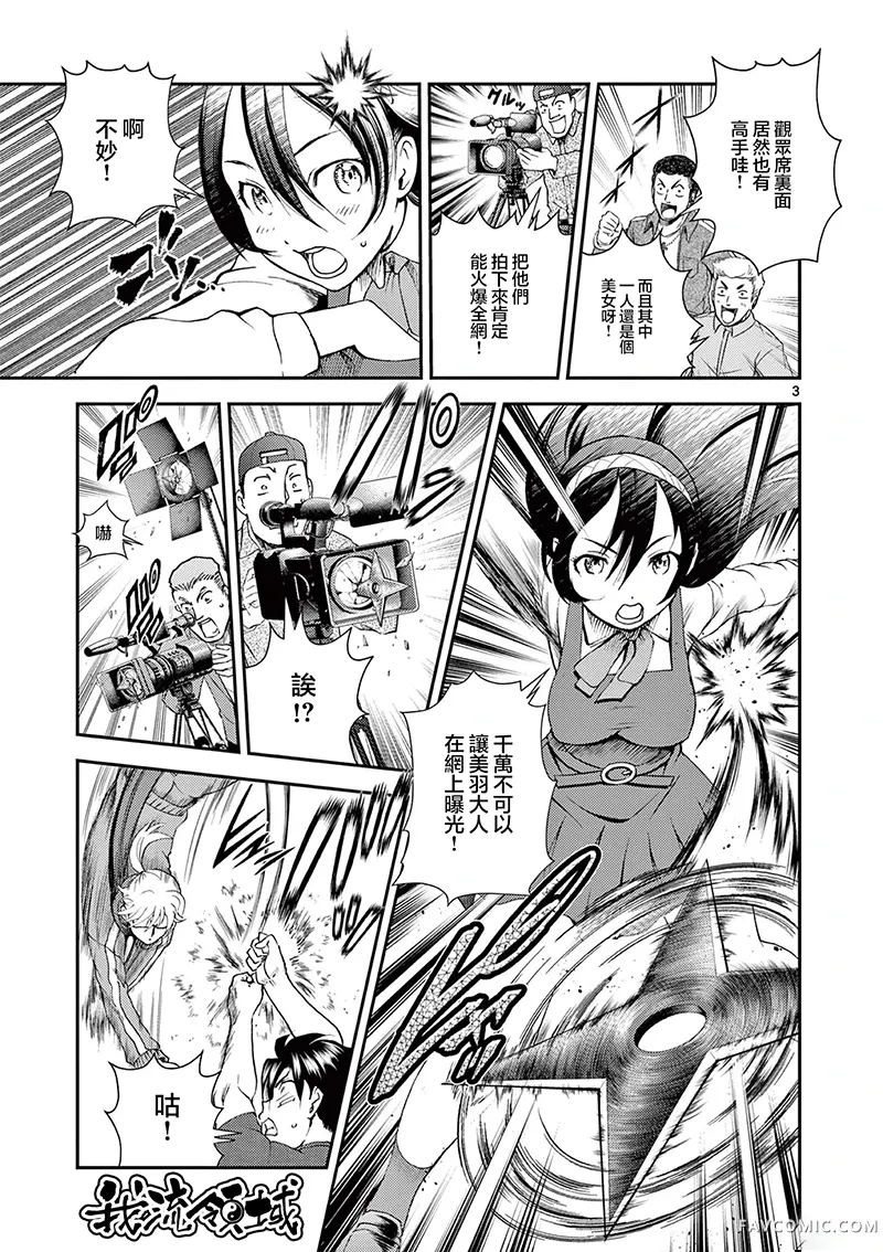 史上最强弟子兼一2 达人篇第04話P3