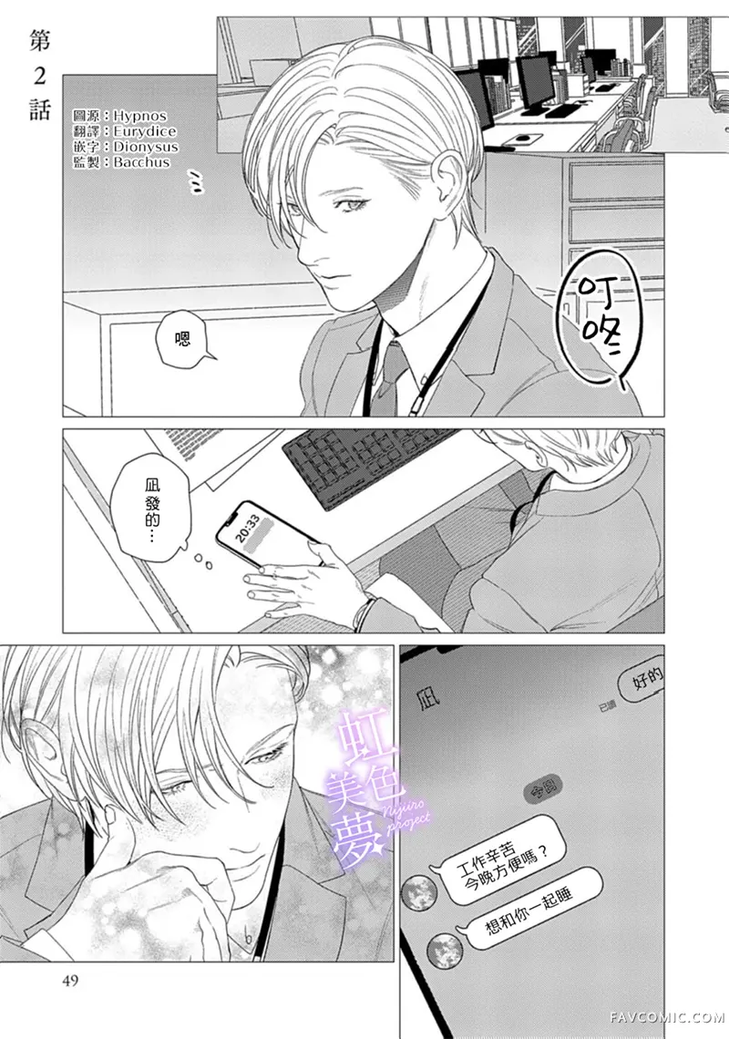 明日君再来第02話P1