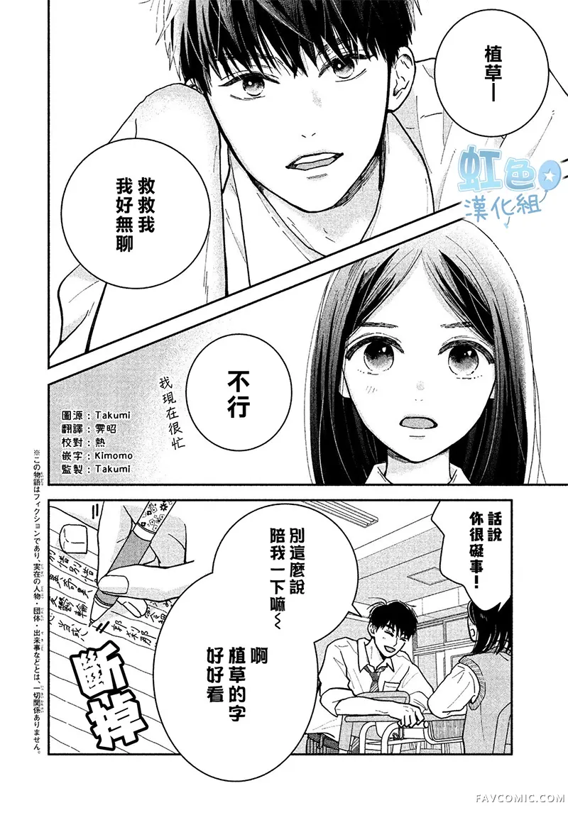 青涩淡然试读2P