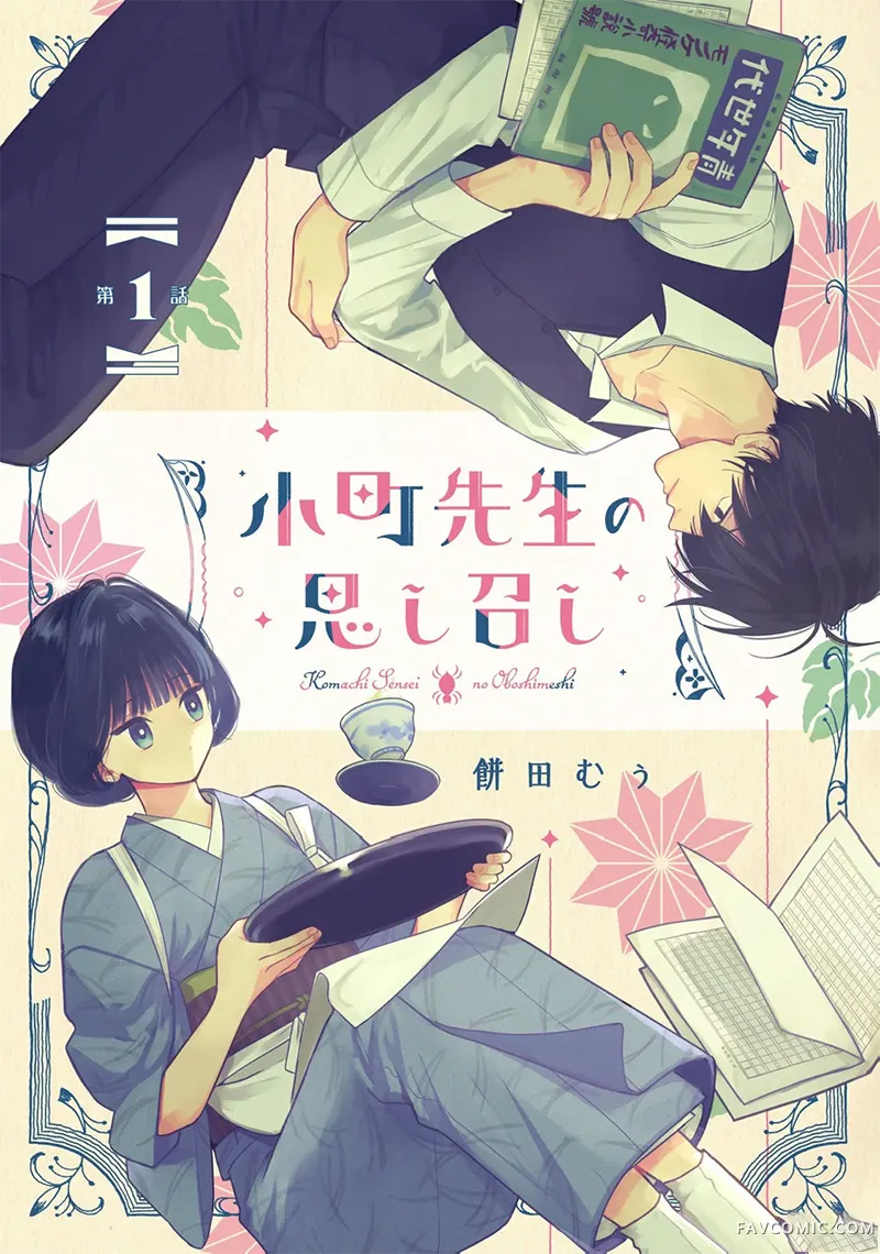 小町老师的所思所表试读1P