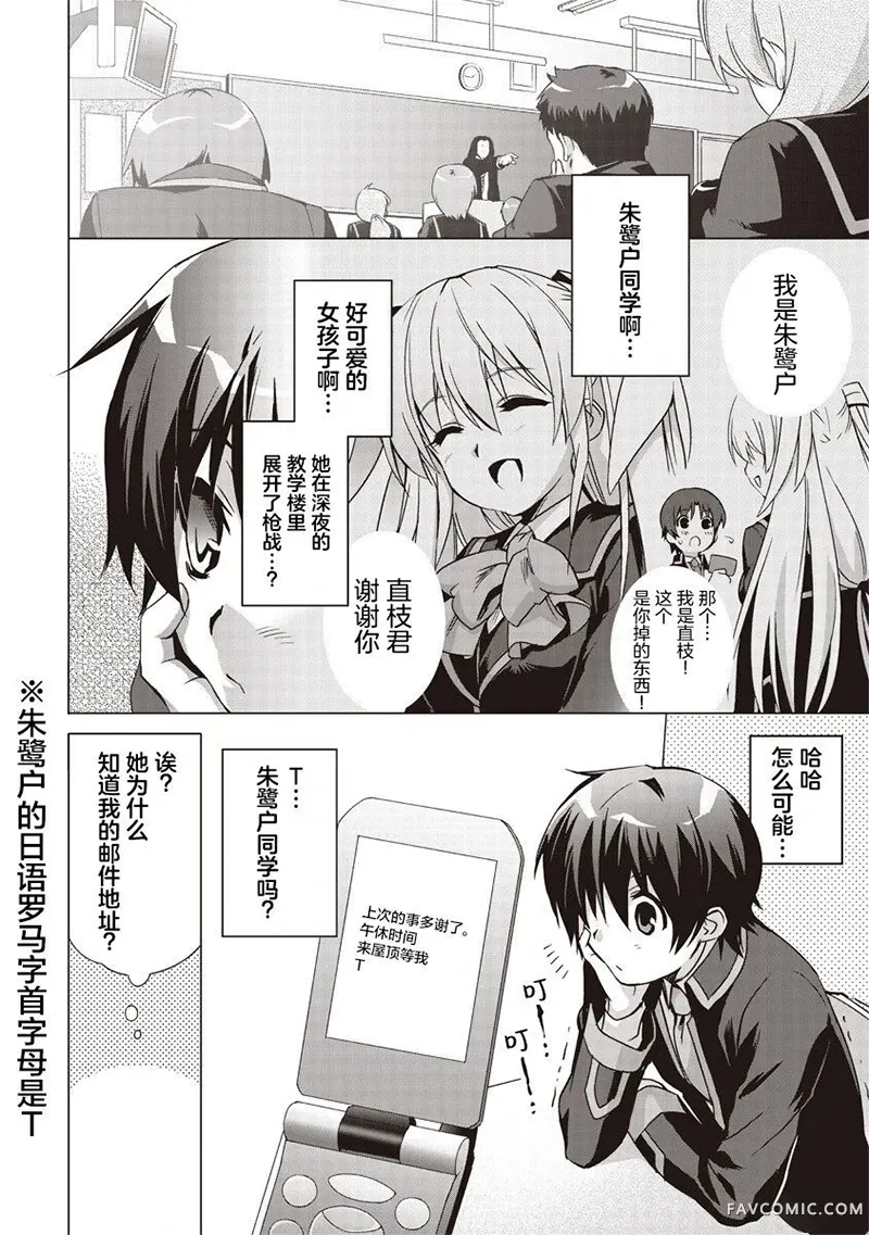 LBEX 朱鹭户沙耶～校园革命～第01話P10