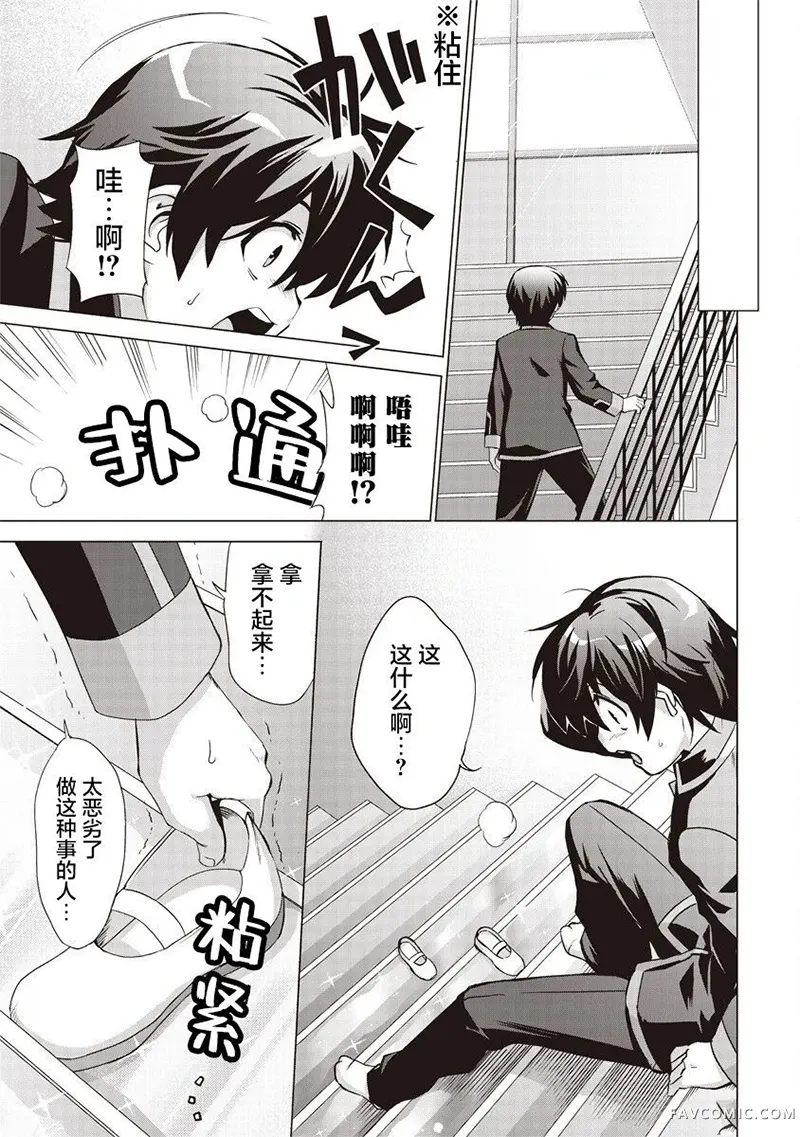 LBEX 朱鹭户沙耶～校园革命～第01話P11