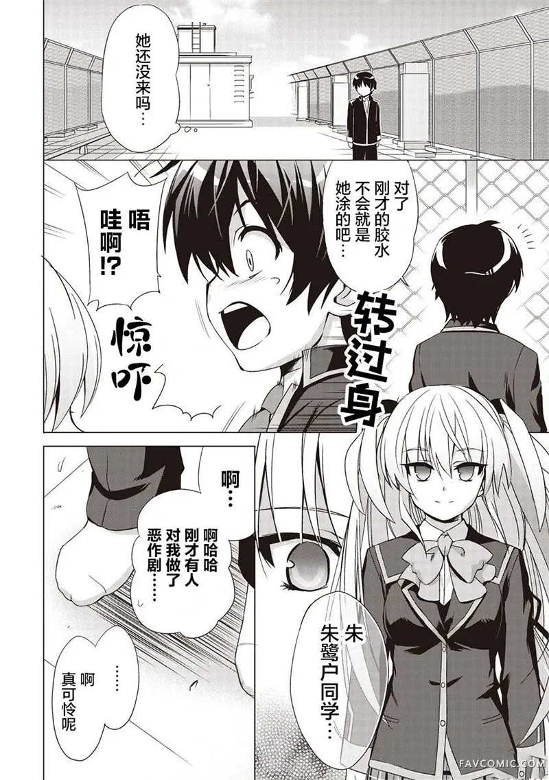 LBEX 朱鹭户沙耶～校园革命～第01話P12