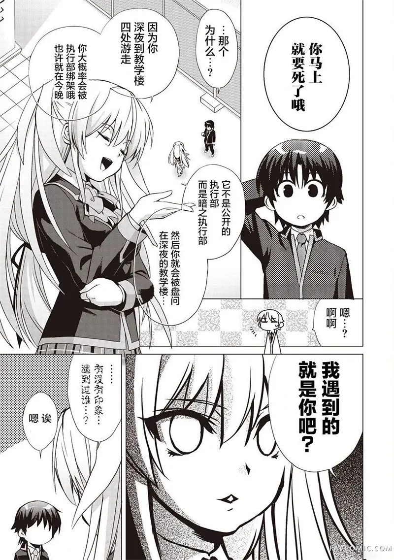 LBEX 朱鹭户沙耶～校园革命～第01話P13