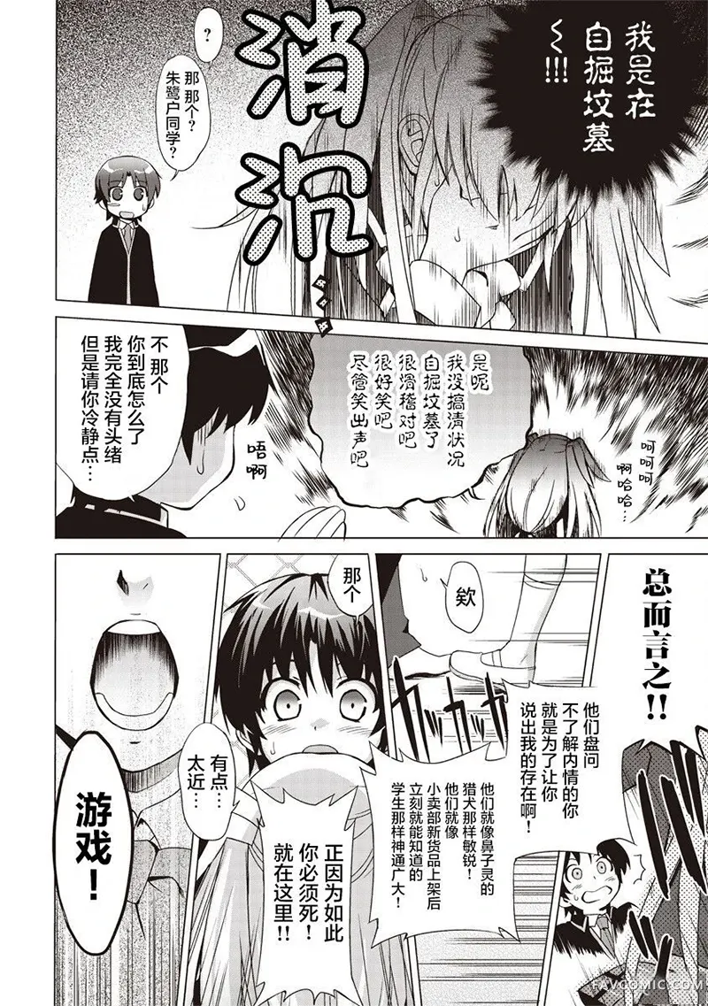 LBEX 朱鹭户沙耶～校园革命～第01話P14