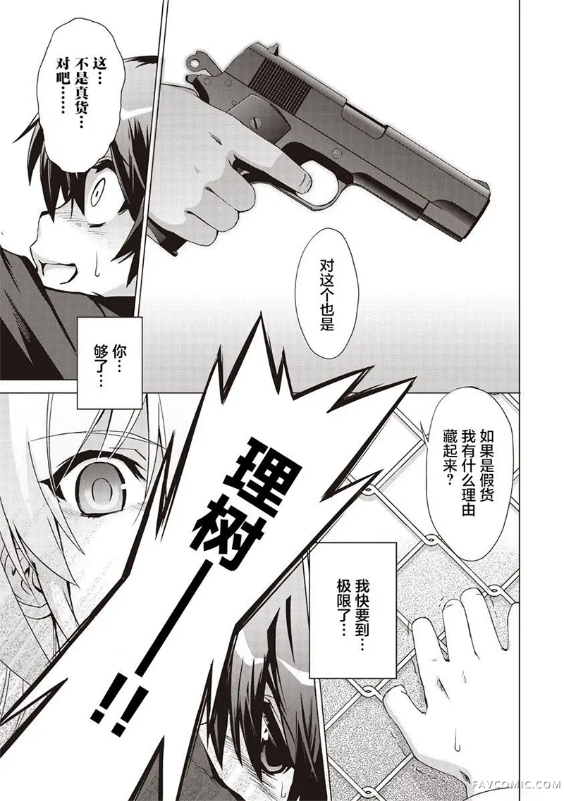 LBEX 朱鹭户沙耶～校园革命～第01話P17