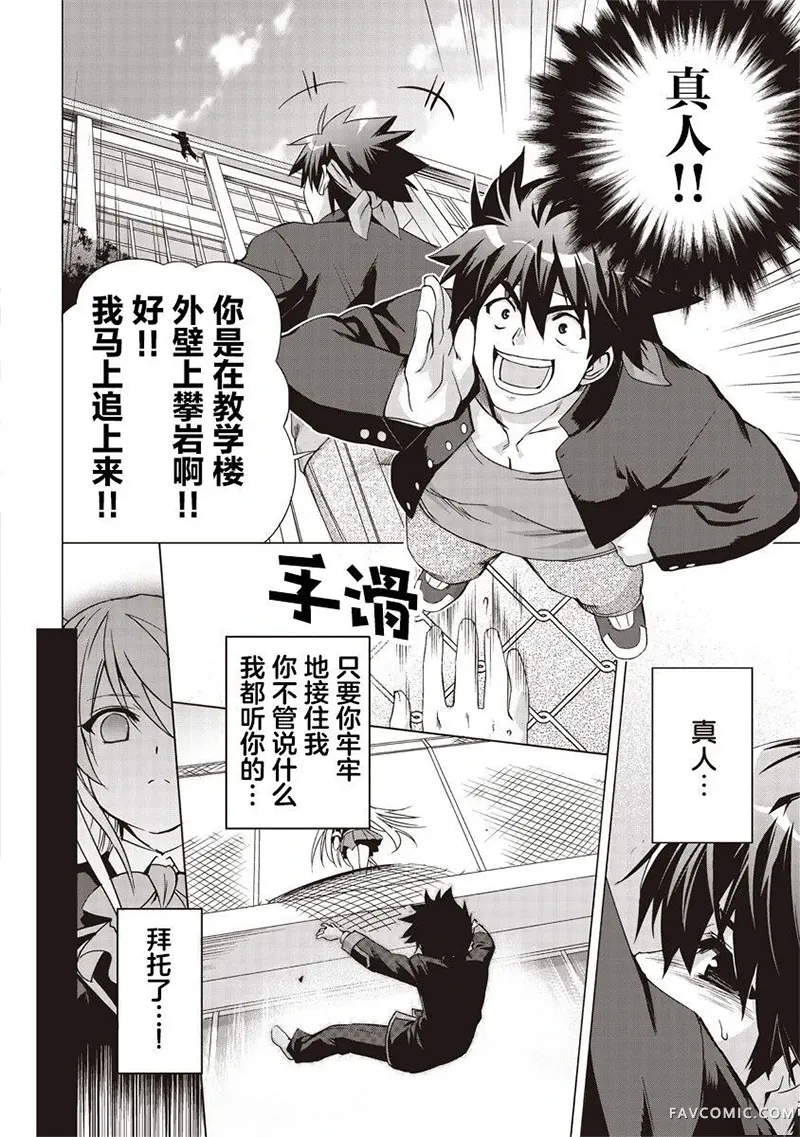 LBEX 朱鹭户沙耶～校园革命～第01話P18