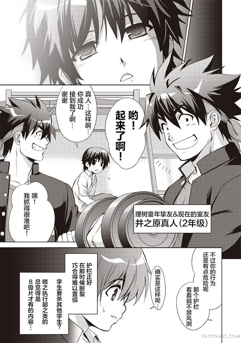 LBEX 朱鹭户沙耶～校园革命～第01話P19