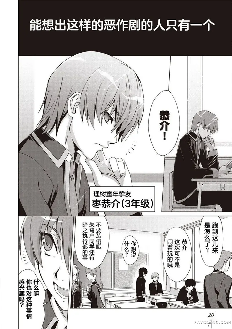 LBEX 朱鹭户沙耶～校园革命～第01話P20