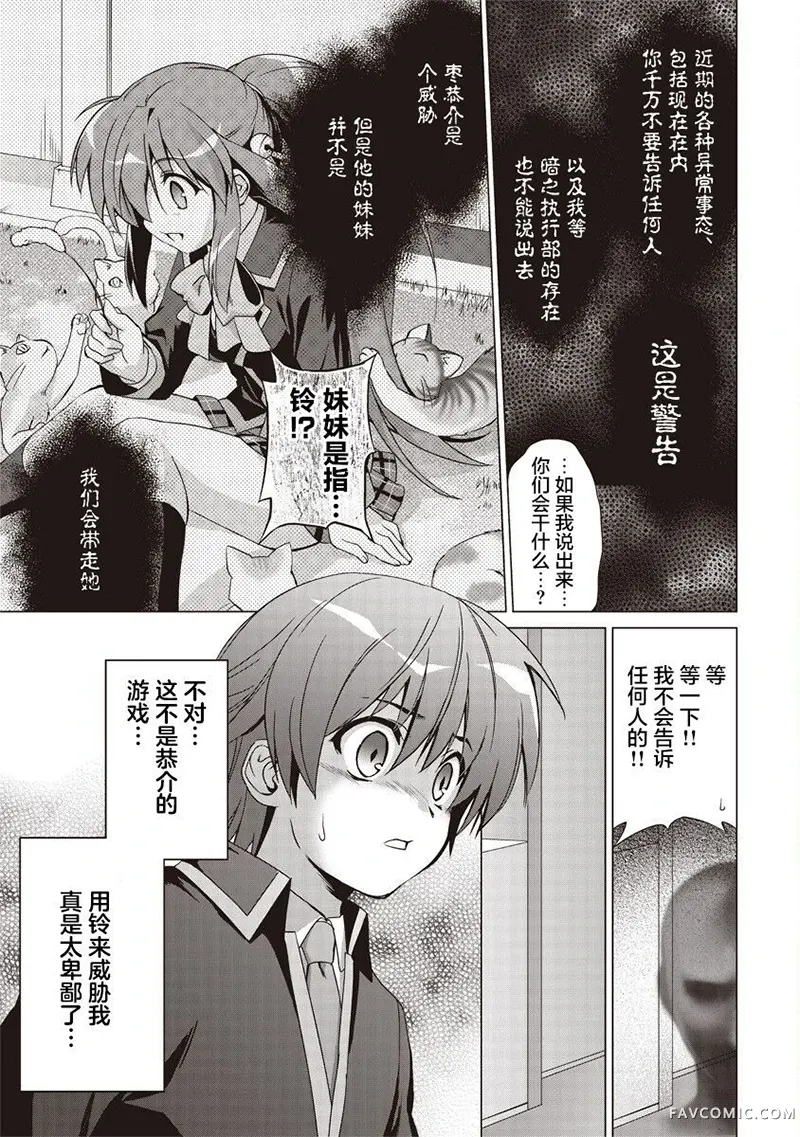 LBEX 朱鹭户沙耶～校园革命～第01話P23