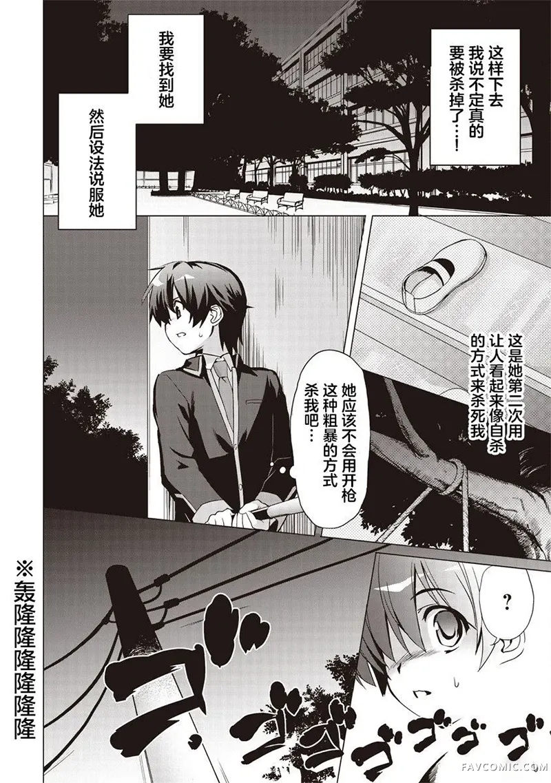 LBEX 朱鹭户沙耶～校园革命～第01話P27