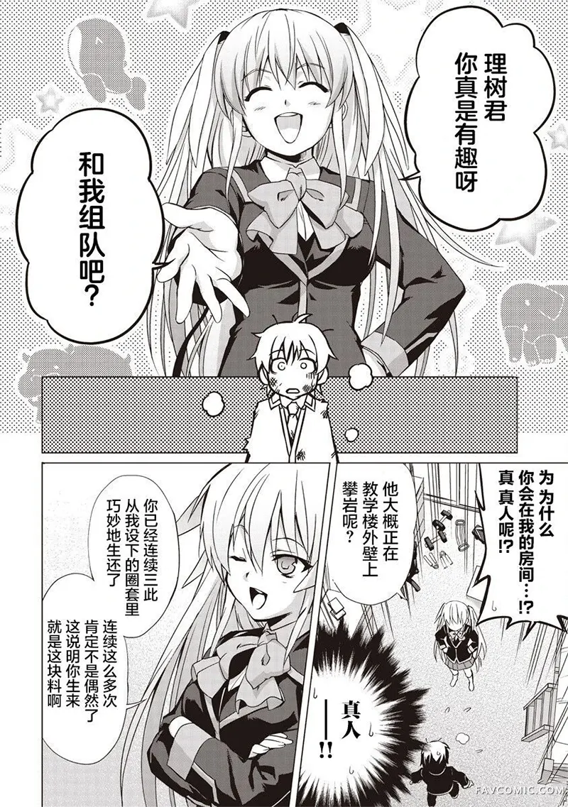 LBEX 朱鹭户沙耶～校园革命～第01話P29