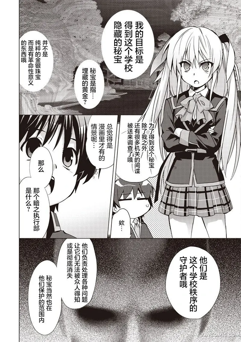 LBEX 朱鹭户沙耶～校园革命～第01話P31