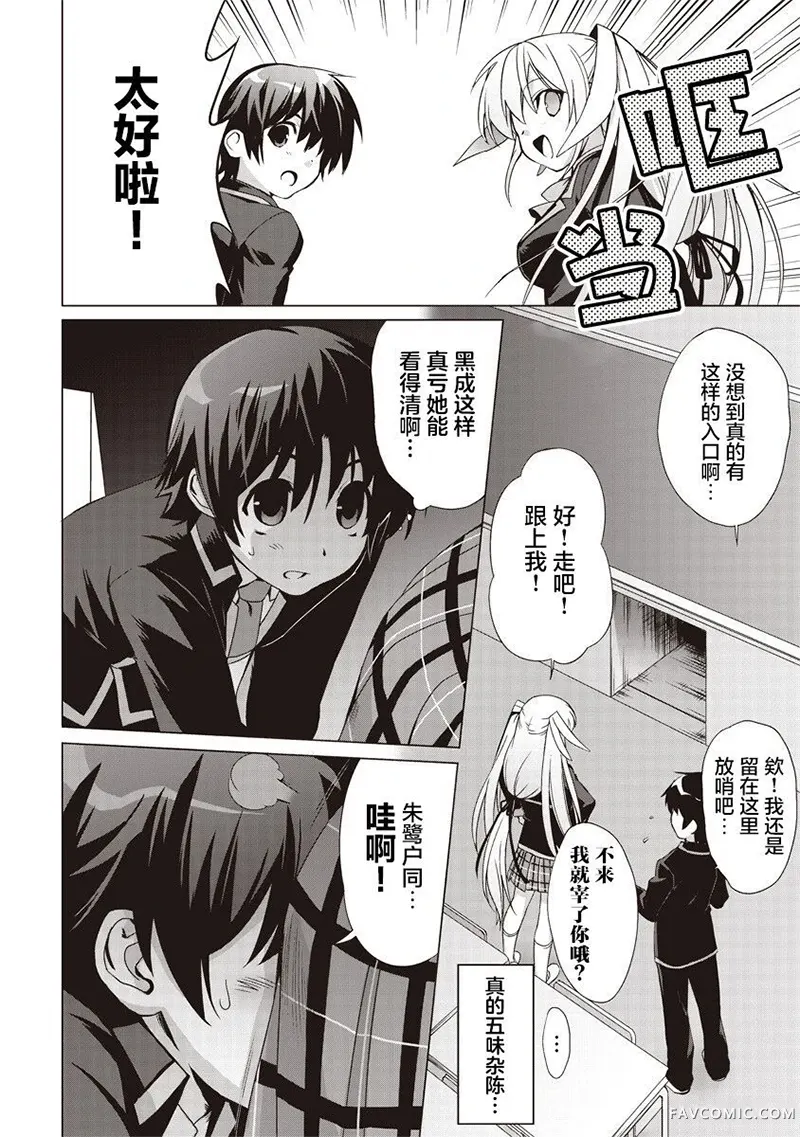 LBEX 朱鹭户沙耶～校园革命～第01話P37