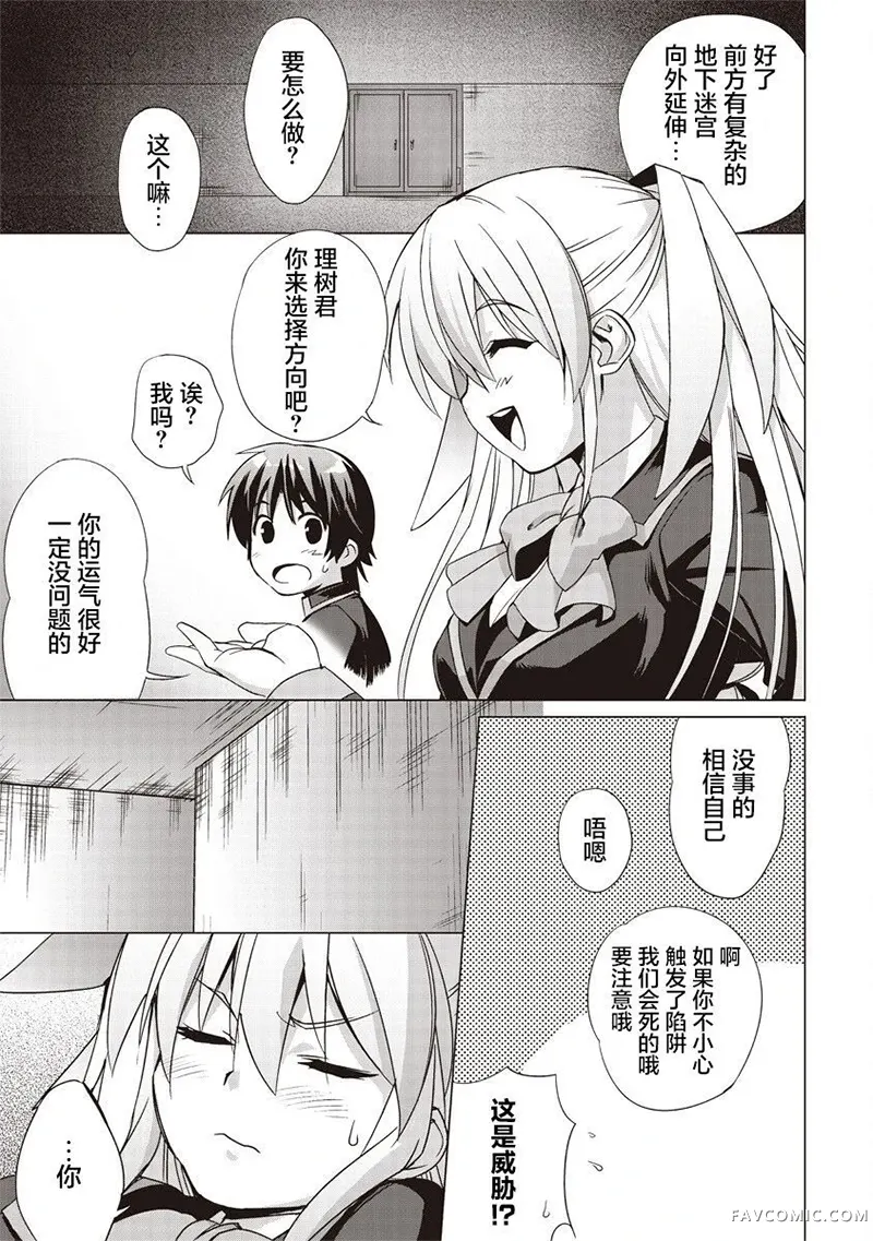 LBEX 朱鹭户沙耶～校园革命～第01話P46