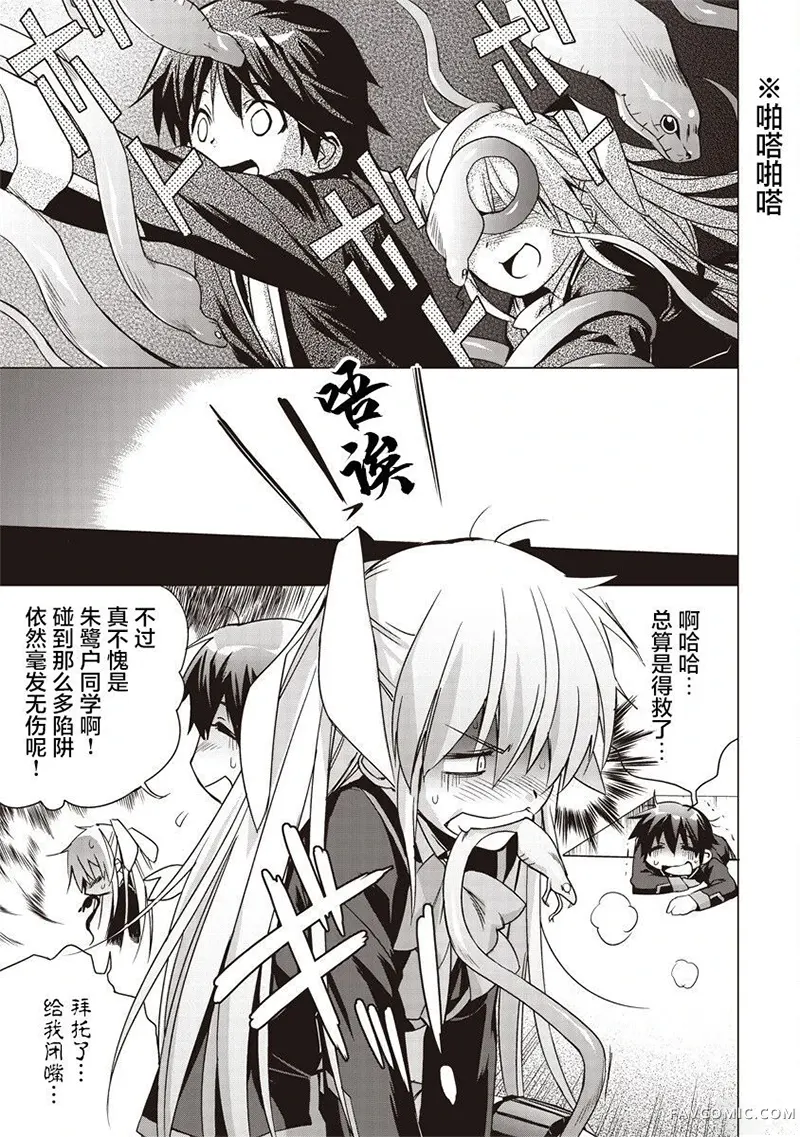 LBEX 朱鹭户沙耶～校园革命～第01話P48