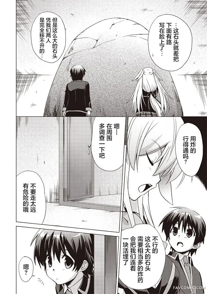 LBEX 朱鹭户沙耶～校园革命～第01話P51