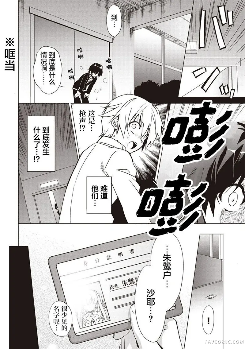 LBEX 朱鹭户沙耶～校园革命～第01話P8