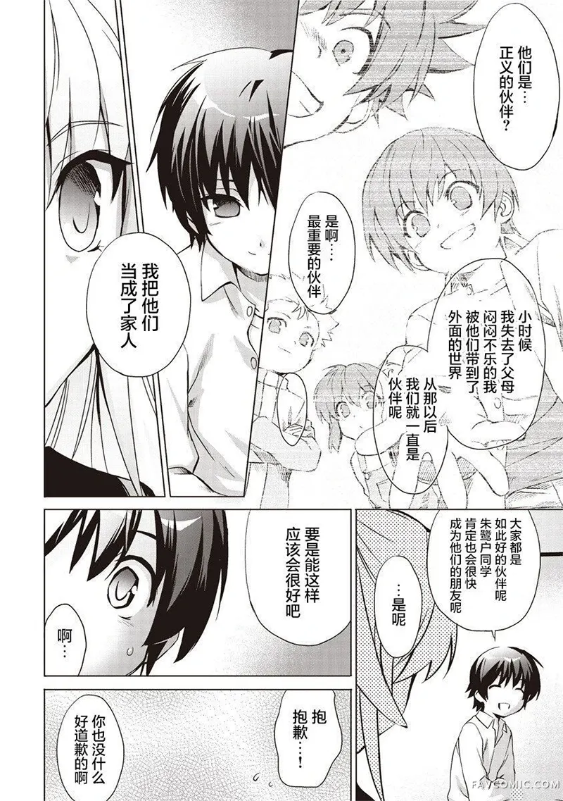 LBEX 朱鹭户沙耶～校园革命～第02話P3