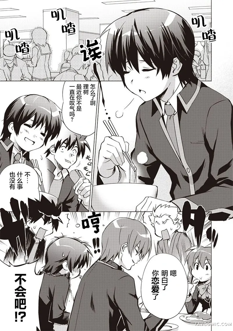 LBEX 朱鹭户沙耶～校园革命～第03話P3