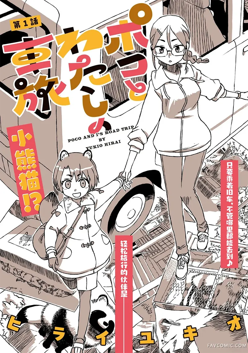 波可和我的自驾游试读1P