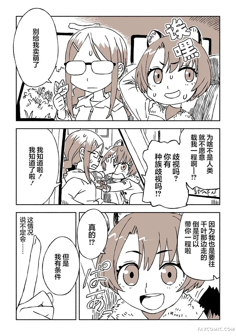 波可和我的自驾游第01話P10