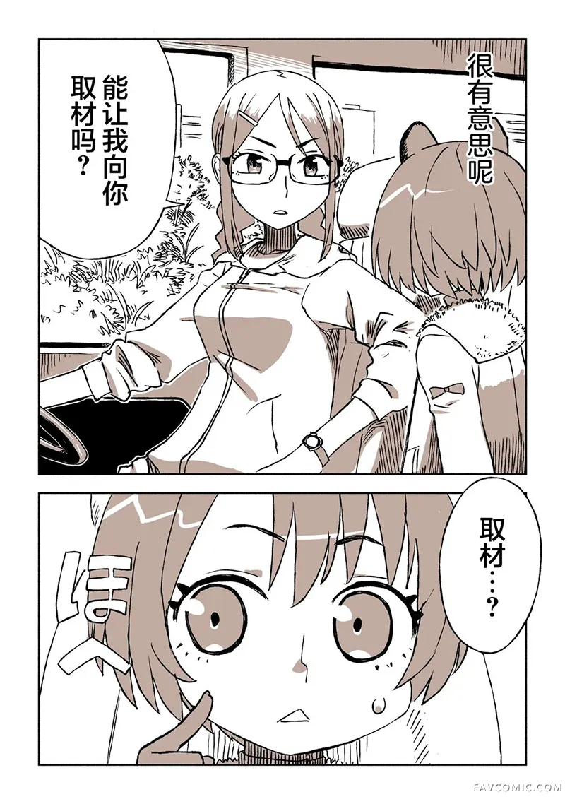 波可和我的自驾游第01話P11