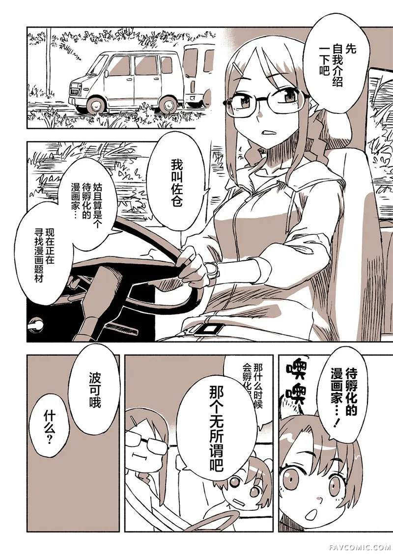 波可和我的自驾游第01話P12