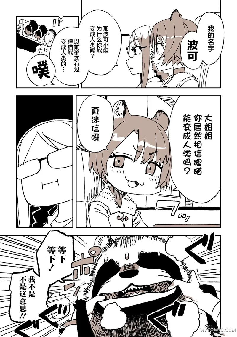 波可和我的自驾游第01話P13