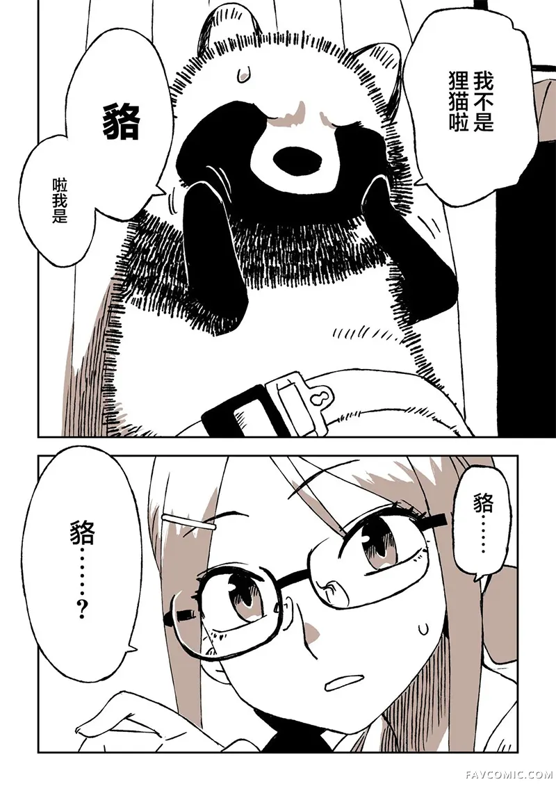 波可和我的自驾游第01話P14