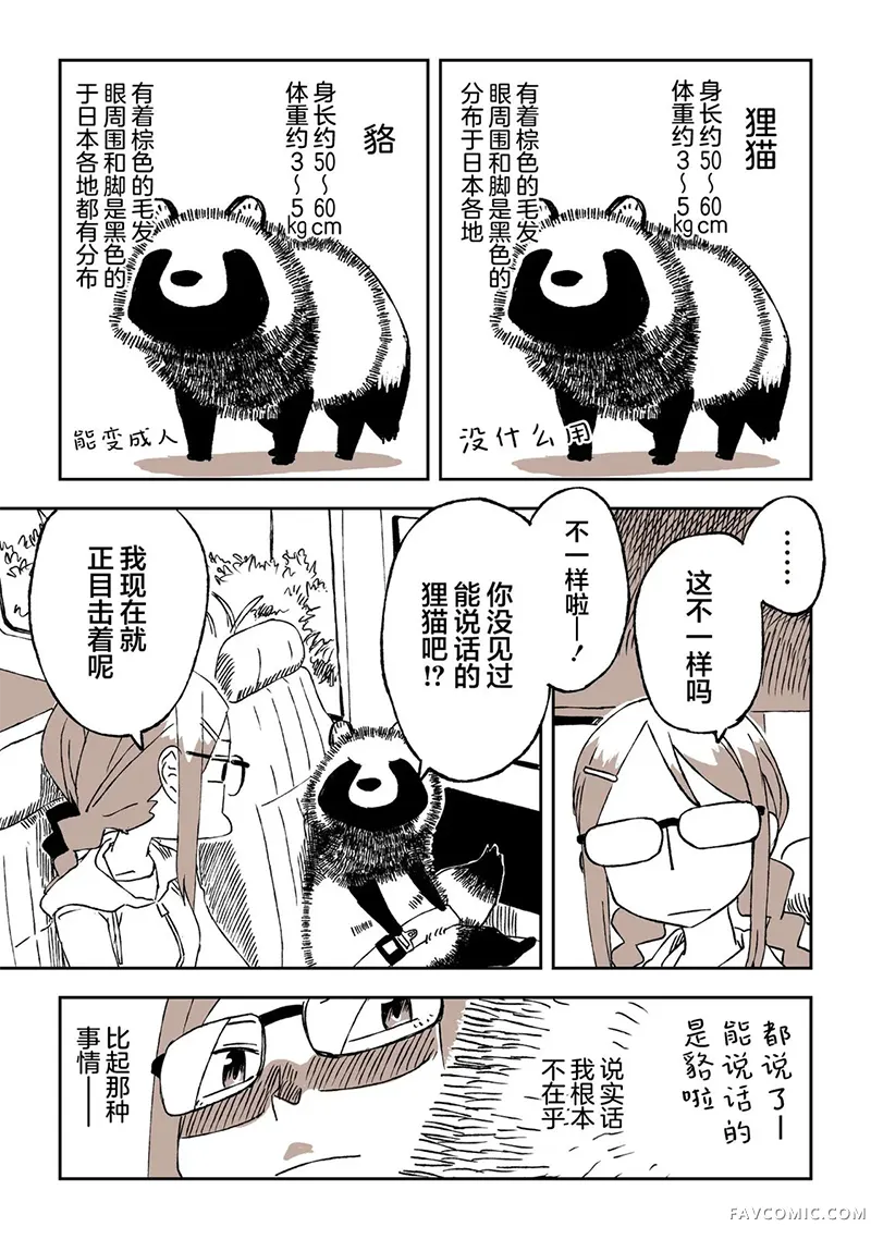 波可和我的自驾游第01話P15