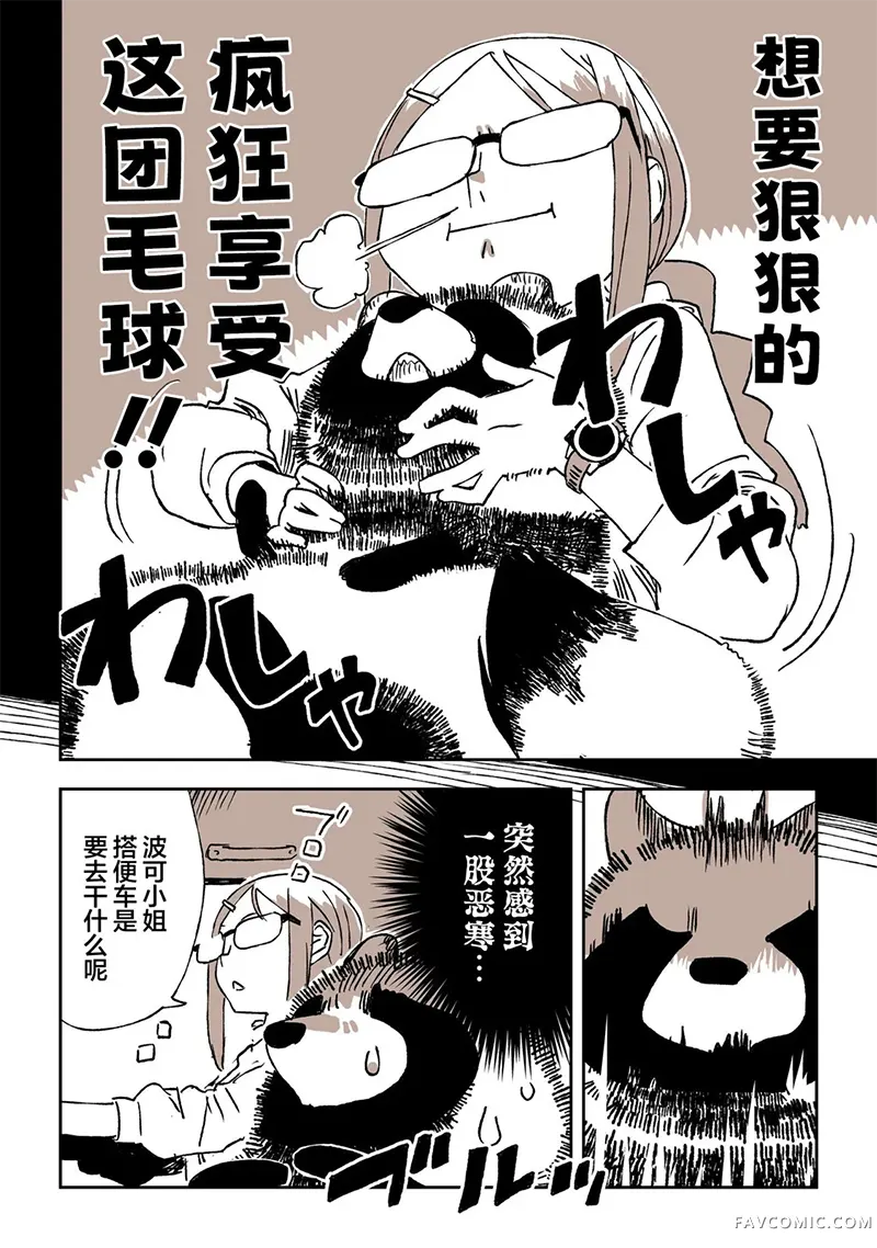 波可和我的自驾游第01話P16