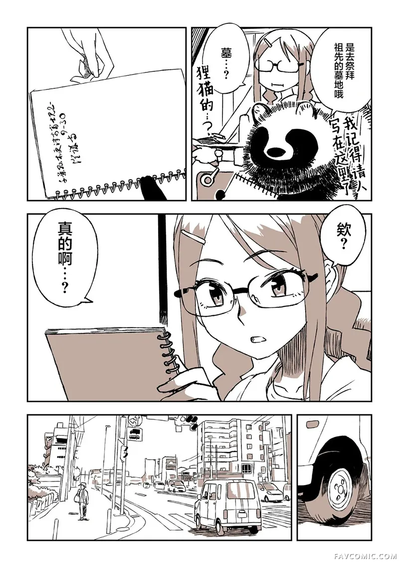 波可和我的自驾游第01話P17