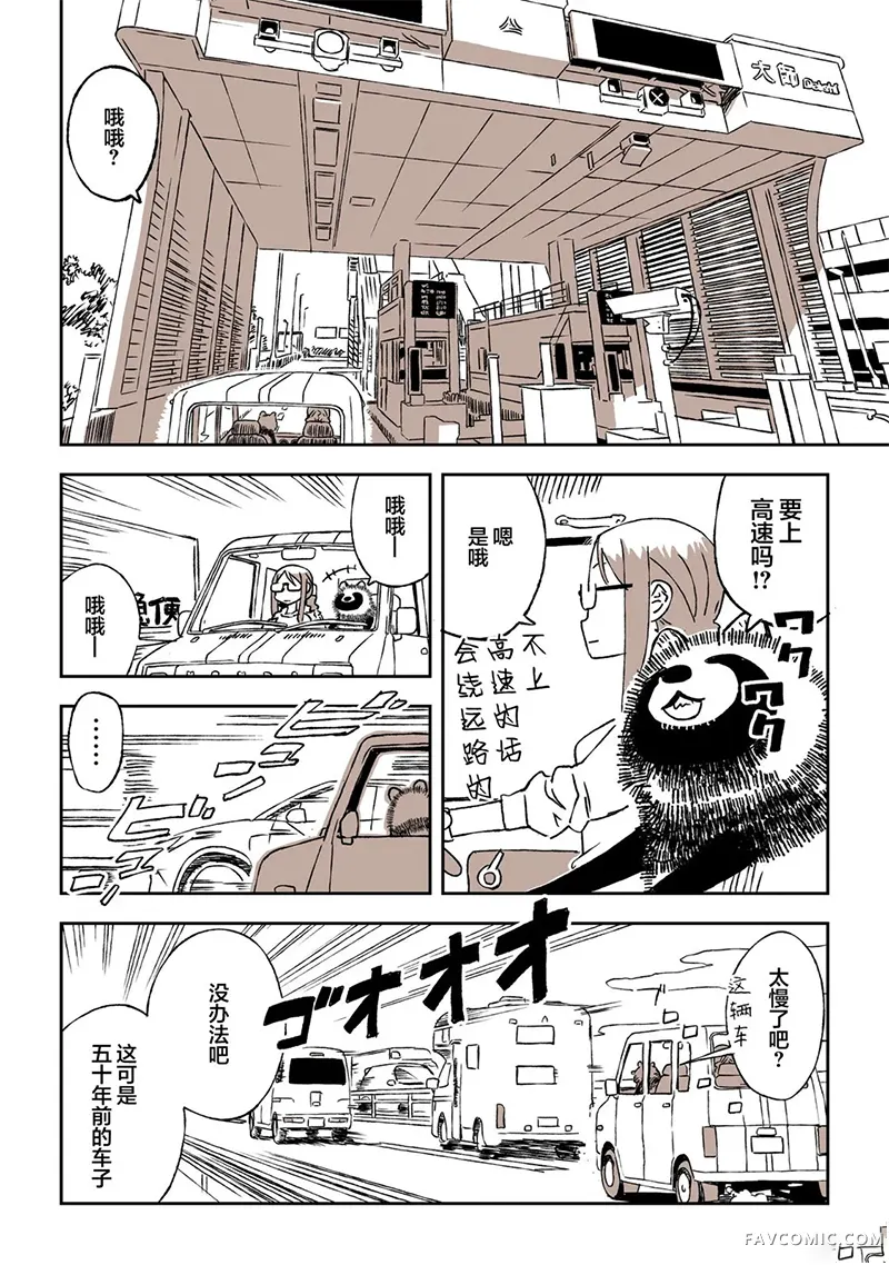 波可和我的自驾游第01話P18