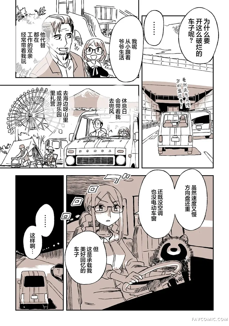 波可和我的自驾游第01話P19