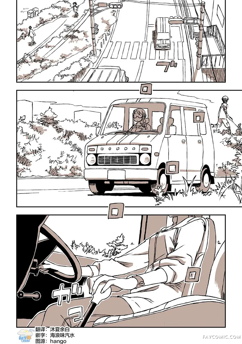 波可和我的自驾游试读2P