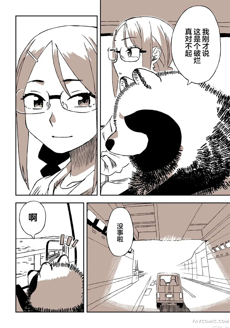 波可和我的自驾游第01話P20