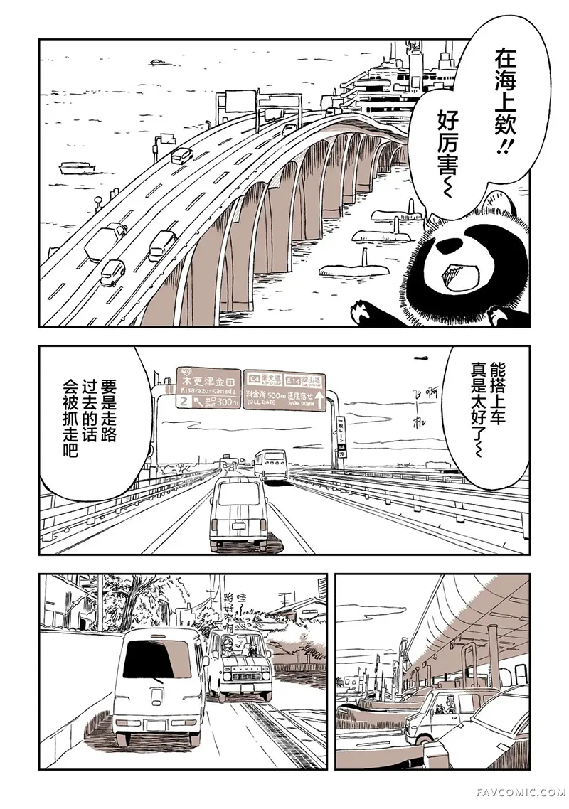 波可和我的自驾游第01話P21