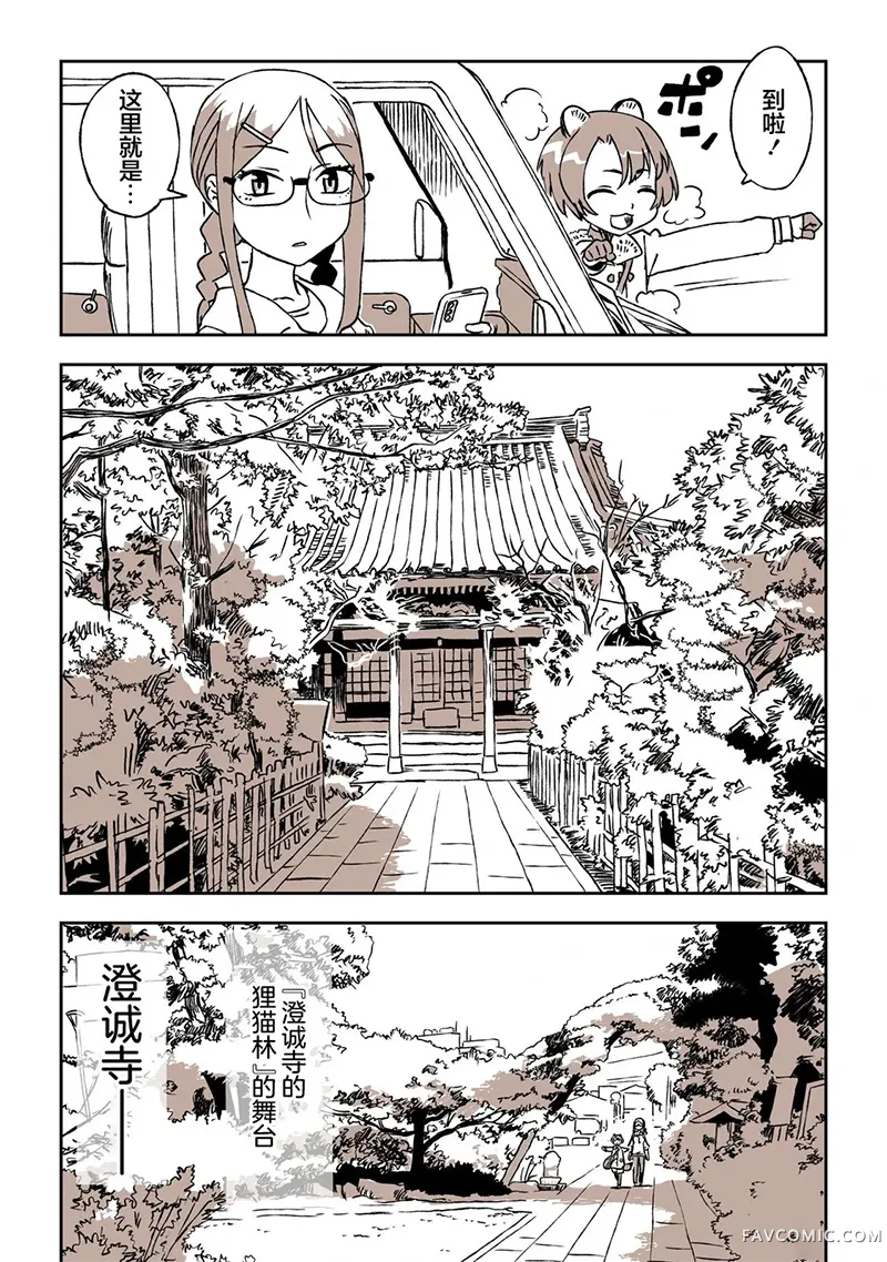 波可和我的自驾游第01話P22