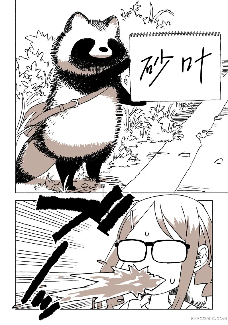 波可和我的自驾游试读4P