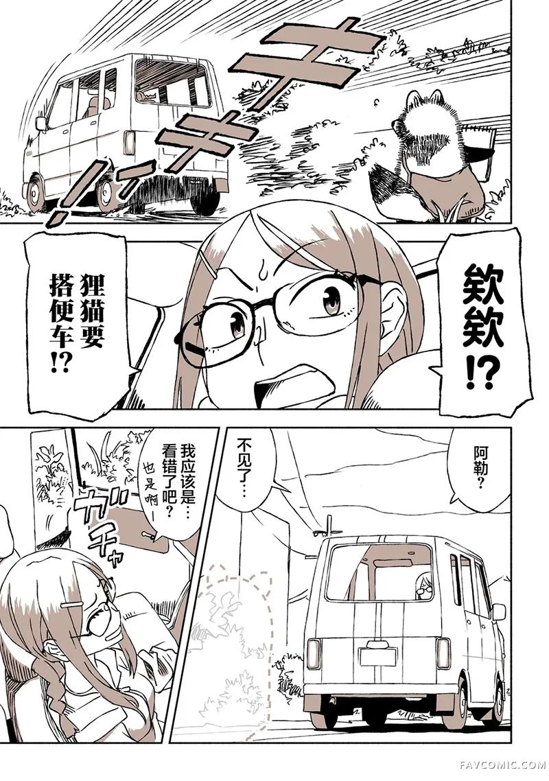 波可和我的自驾游试读5P