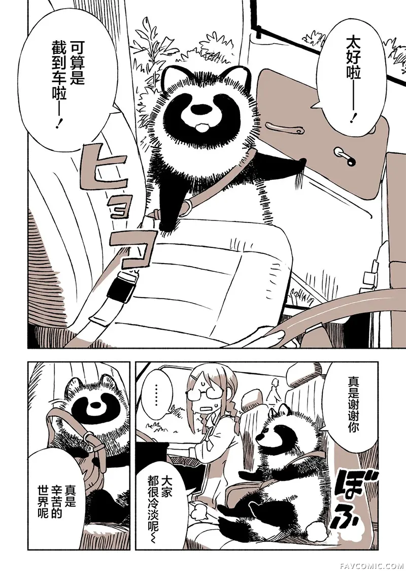 波可和我的自驾游第01話P6