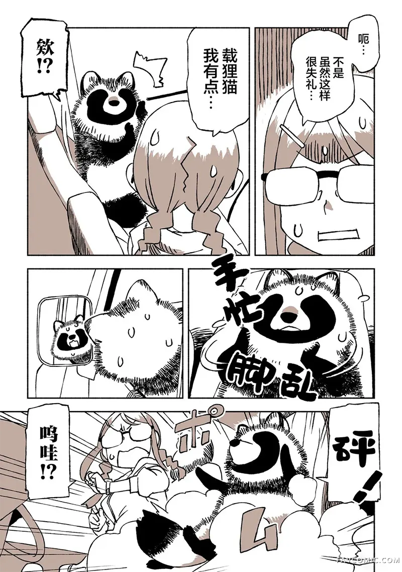 波可和我的自驾游第01話P7