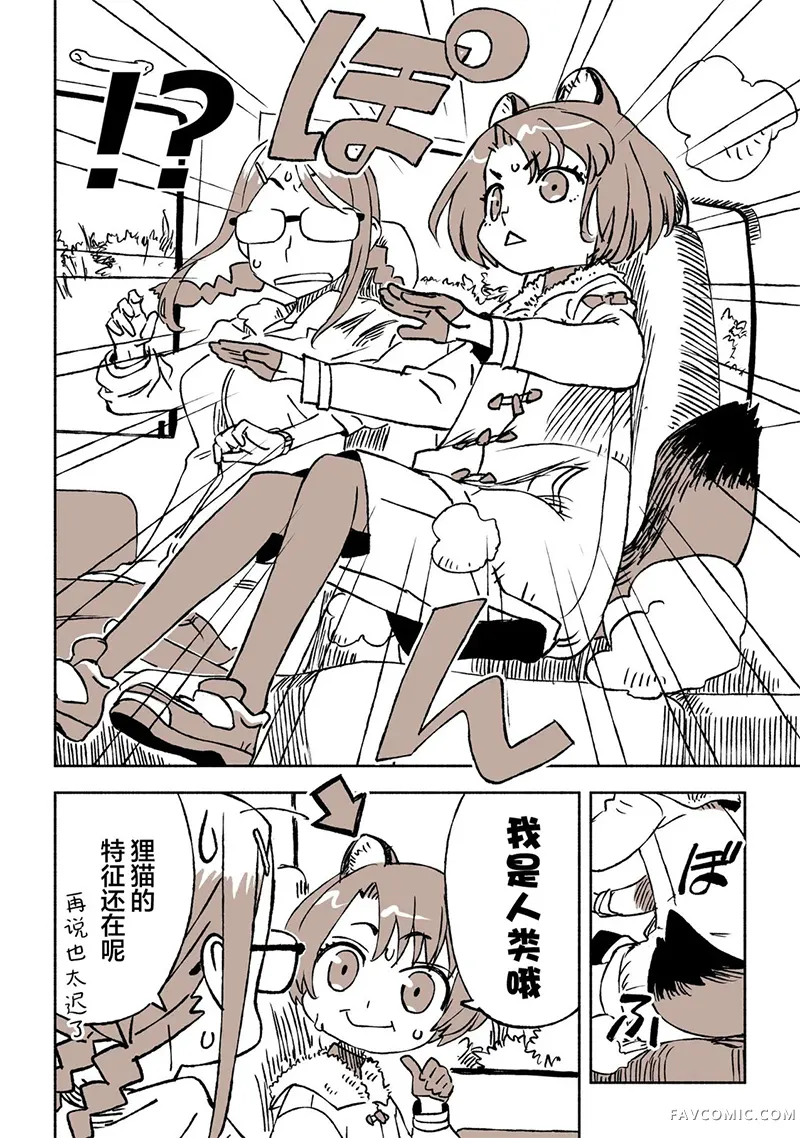 波可和我的自驾游第01話P8